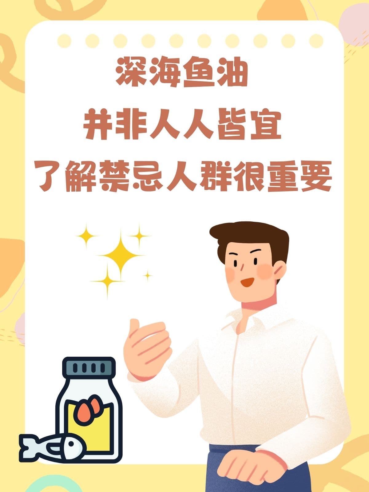 深海鱼油：并非人人皆宜，了解禁忌人群很重要