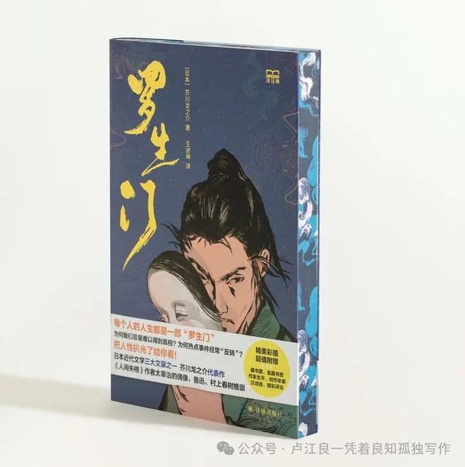 浅析《罗生门》的“热词效应”与影响力
