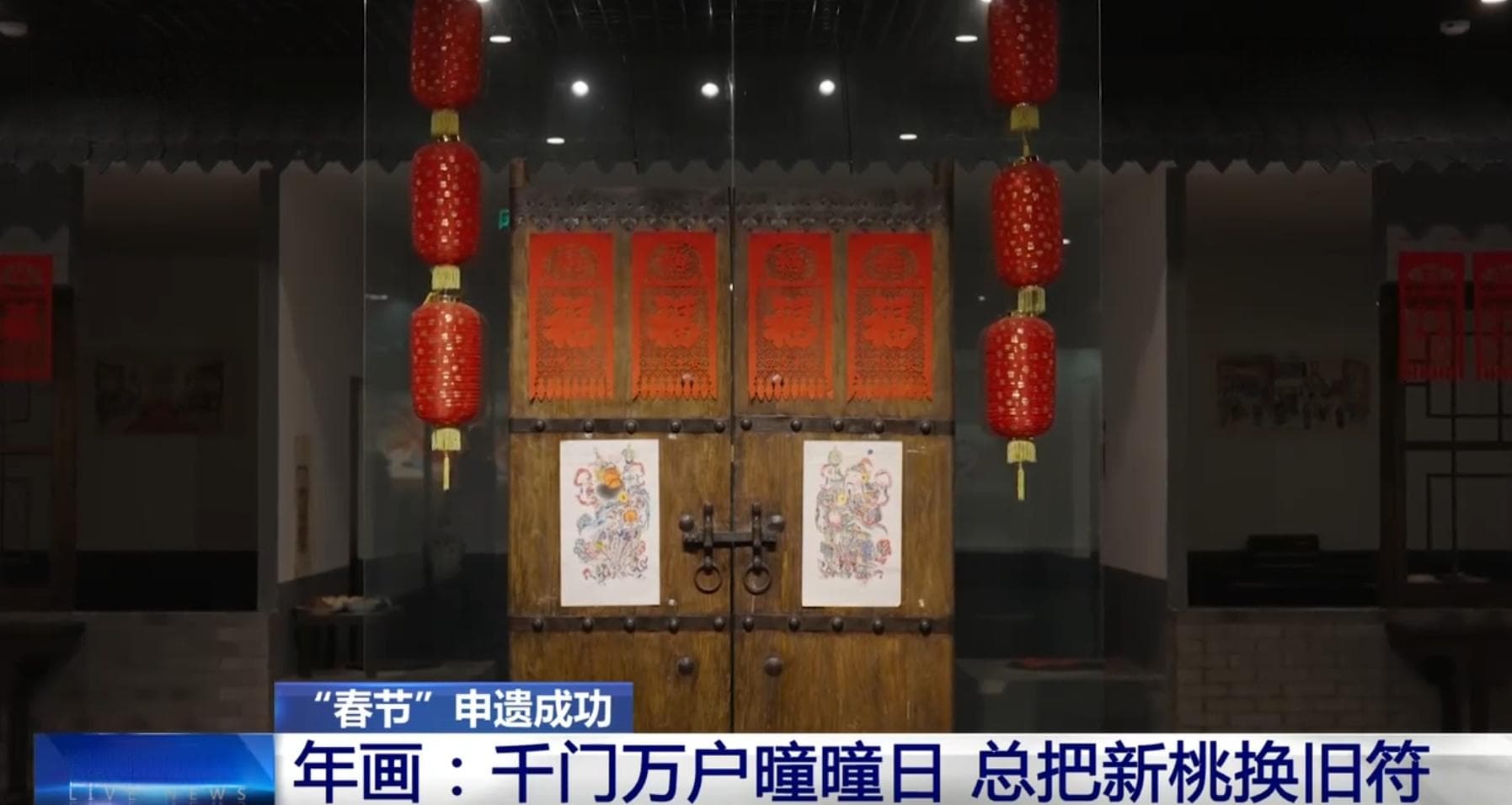 文化中国行｜透过年画感受蕴含在春节里的传统文化魅力