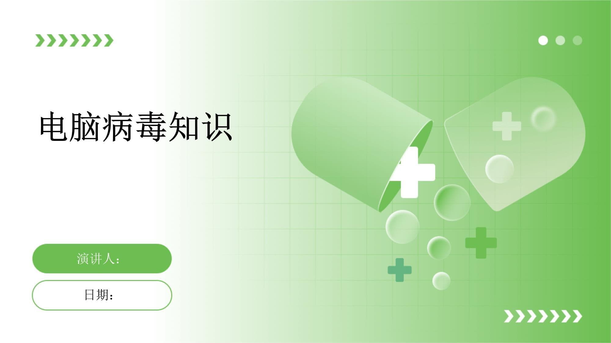 电脑病毒知识全解析