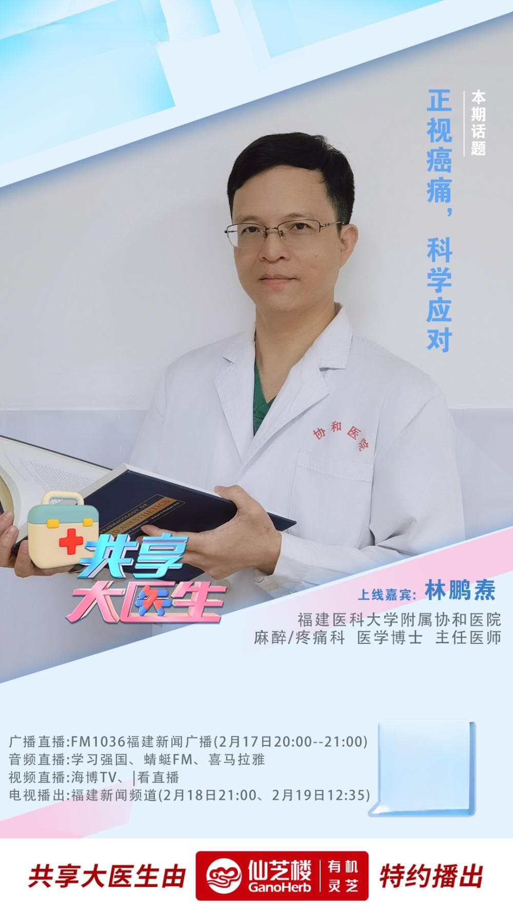 癌痛不可怕，专家教你如何科学止痛