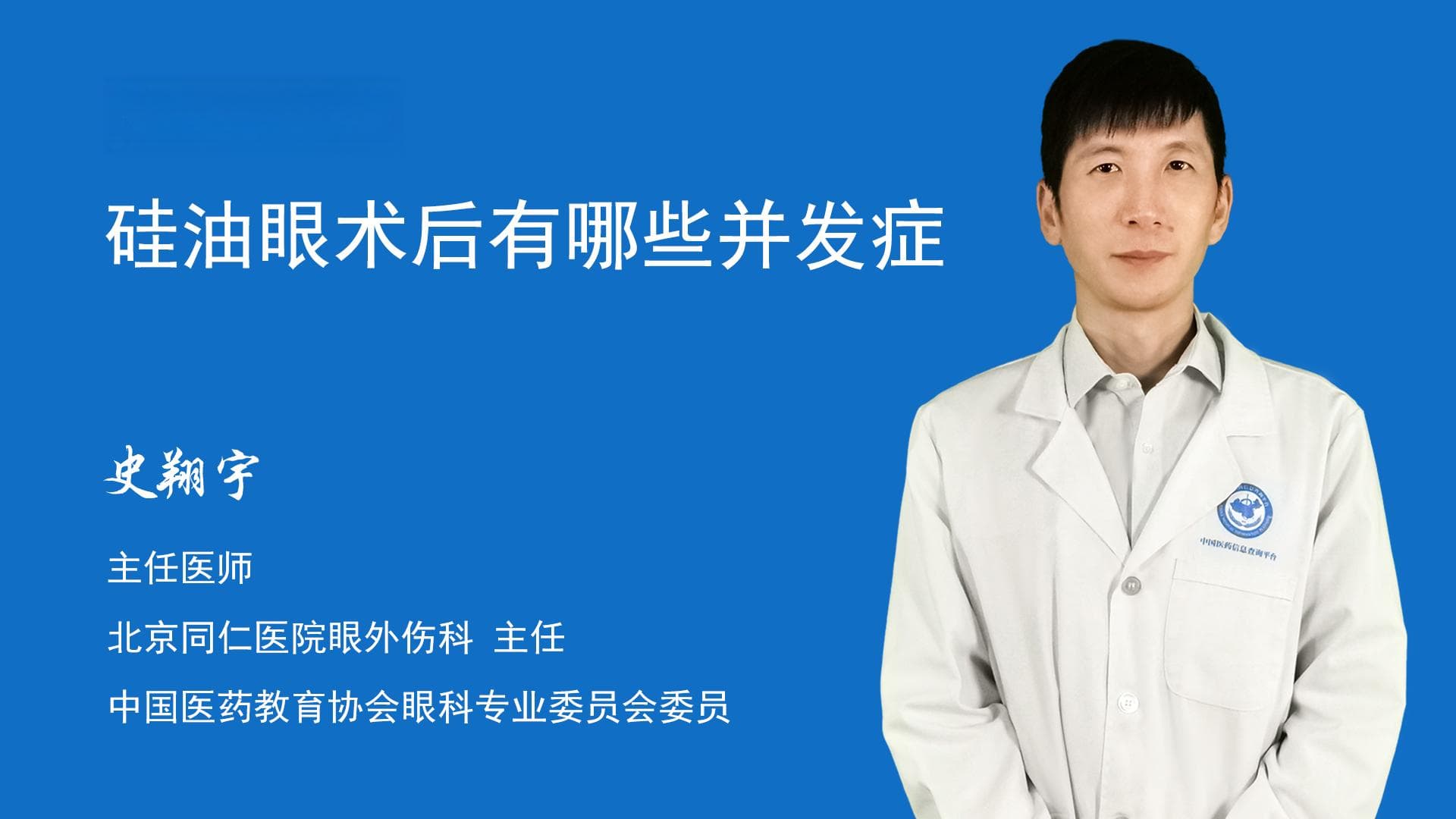 硅油眼术后并发症全解析