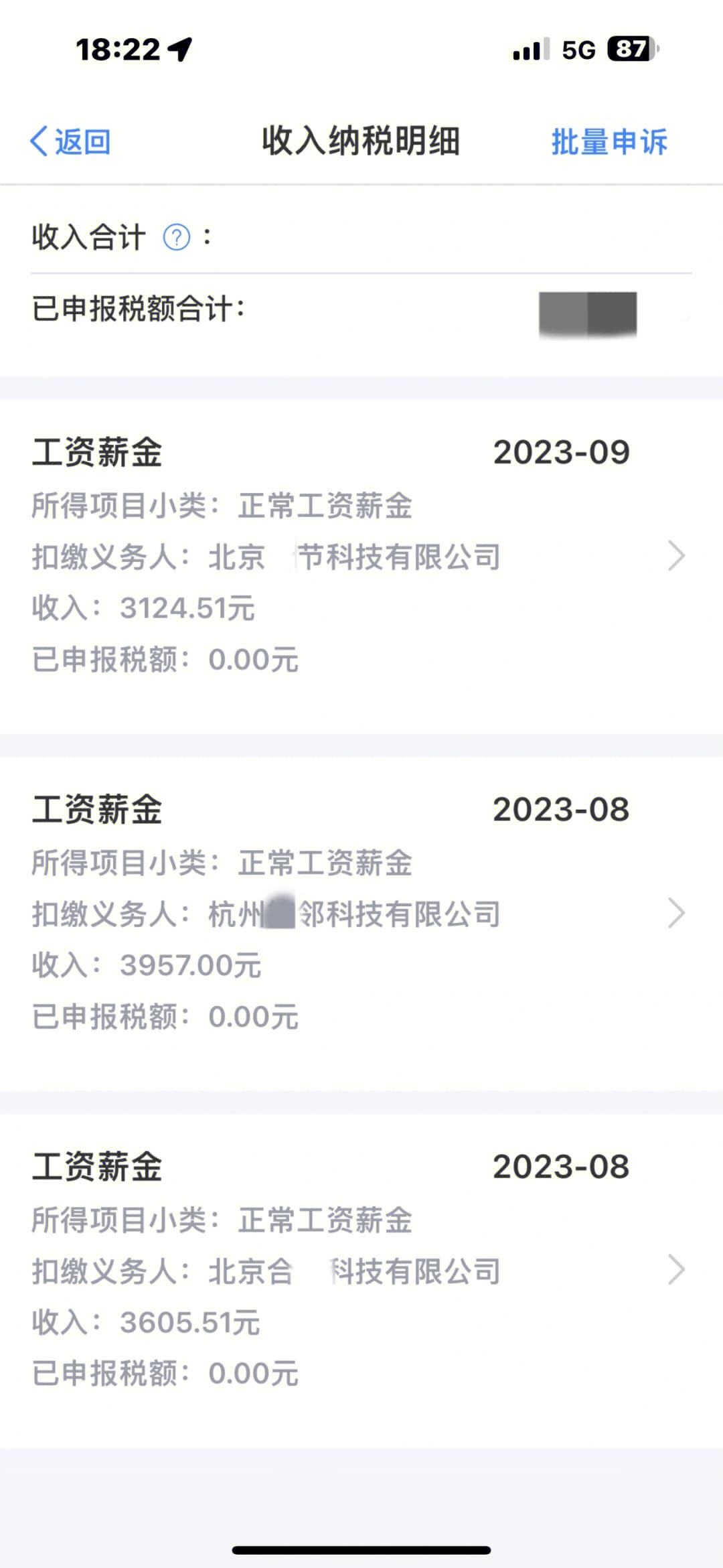一个人在两家公司领工资怎么交税？一文详解个税申报全过程！