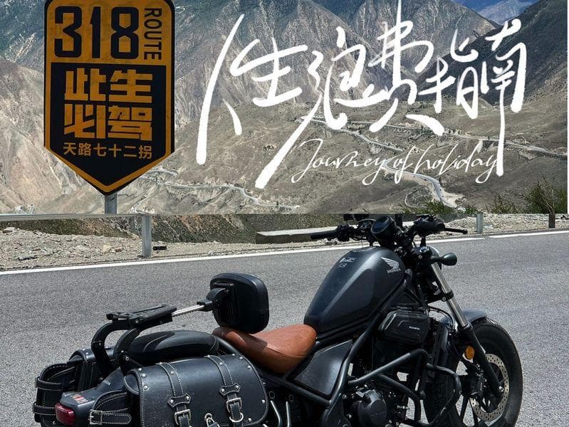摩旅进藏那些别人不会告诉你的事