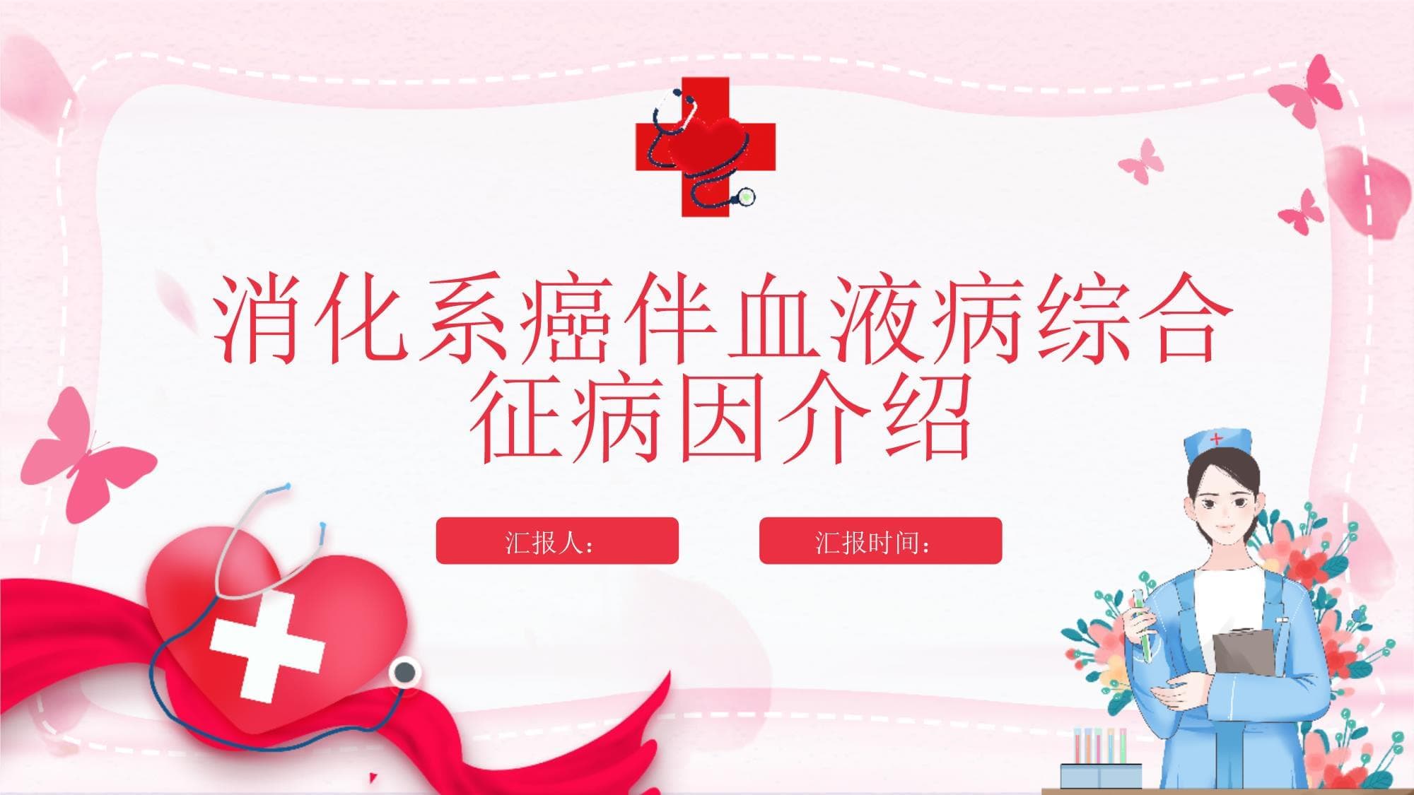 消化系癌伴血液病综合征病因介绍