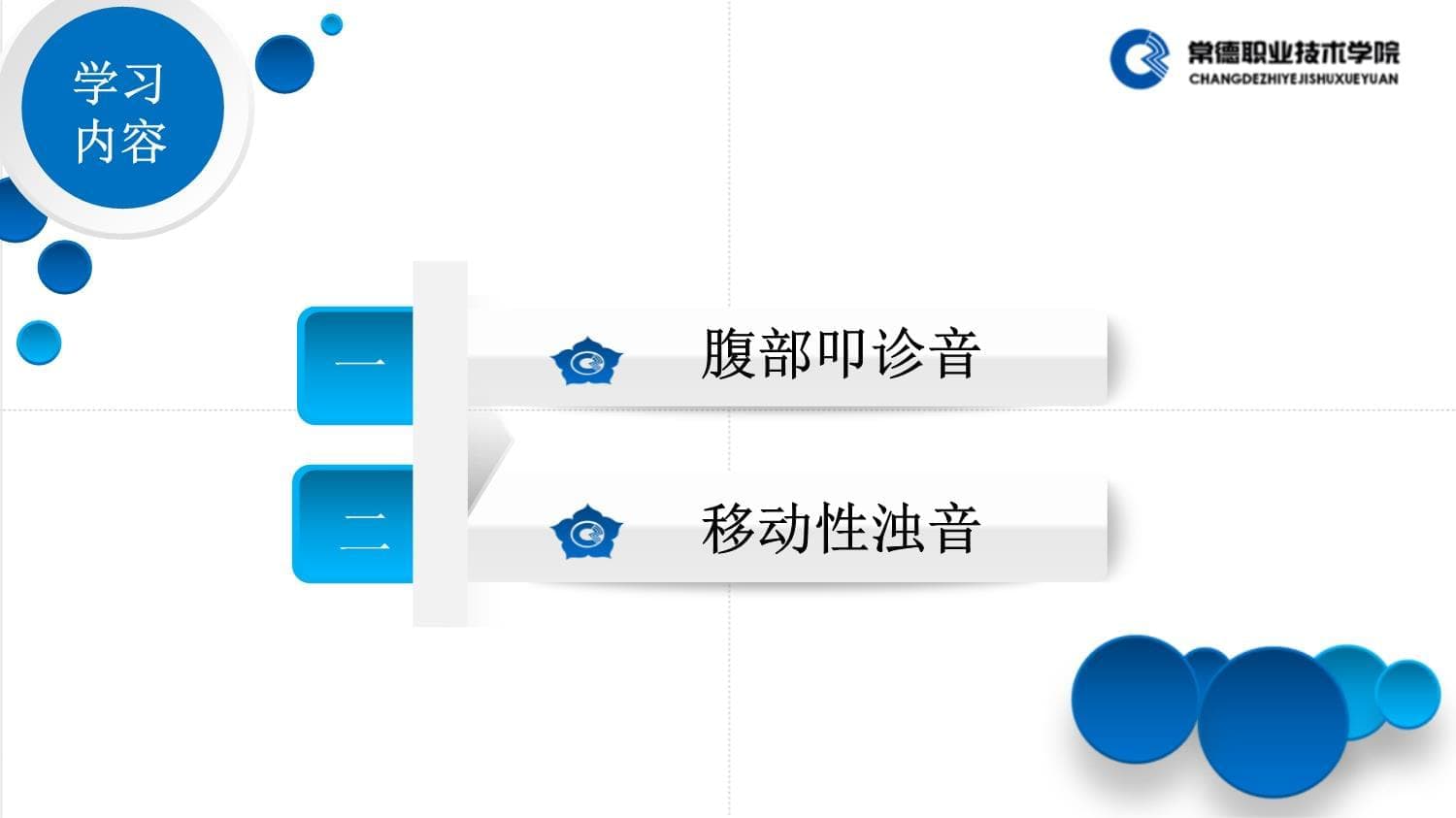 腹部叩诊检查诊断学常德讲师73讲解