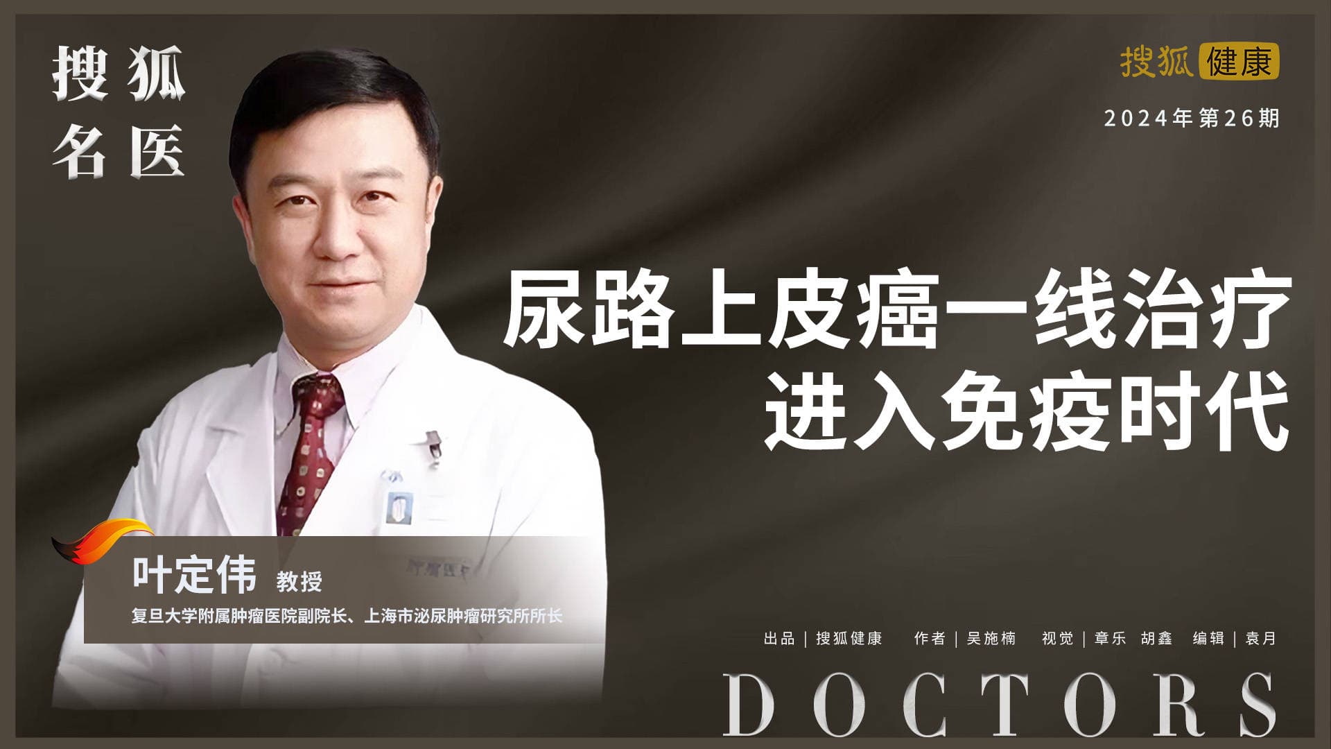 尿路上皮癌一线治疗进入免疫时代