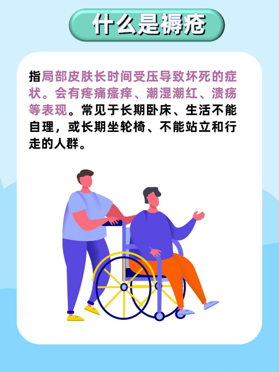 揭开“褥疮”之谜：症状、治疗与预防