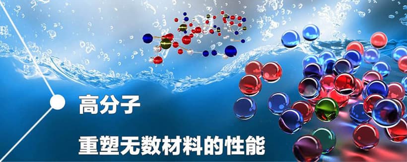 高效液相色谱仪在高分子材料分析中的应用