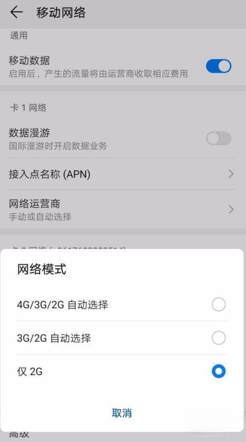 一打电话就2G，是怎么回事？