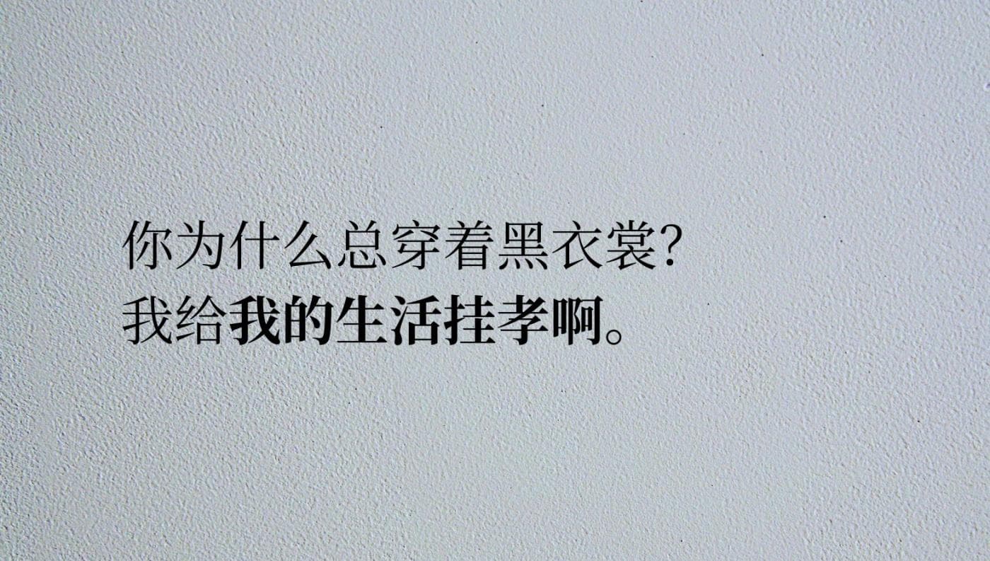 如何反向发疯？请欣赏作家笔下的纯恨文学
