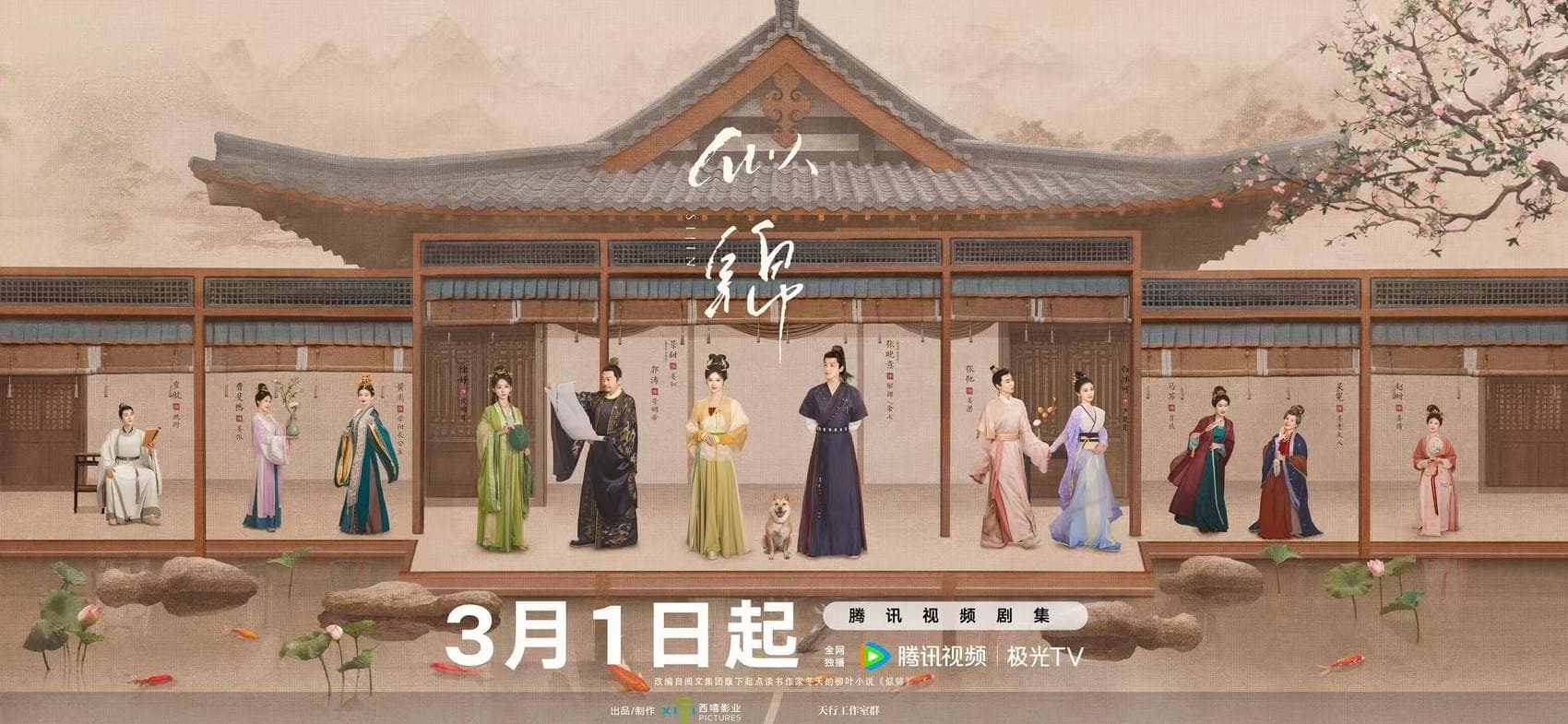 女性觉醒与美学盛宴的璀璨绽放——评电视剧《似锦》