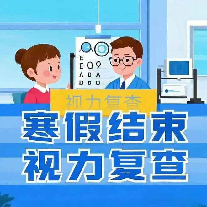 【开学护眼指南】科学防控，助力孩子视力“不掉队”！