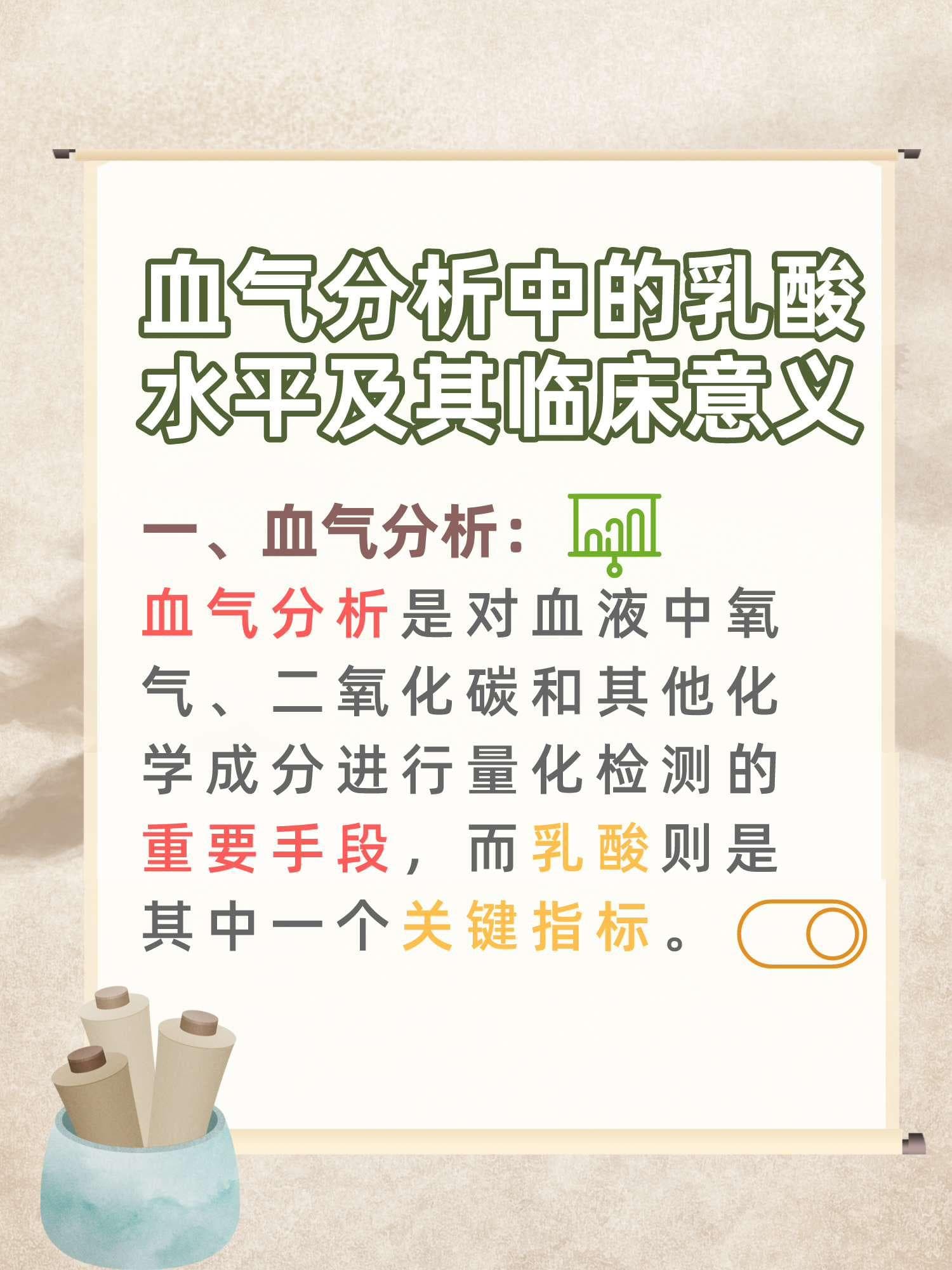 血气分析中的乳酸指标：揭示病情的指示灯