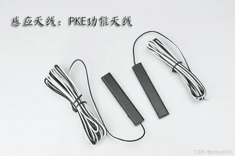 汽车智能钥匙低频PKE天线详解