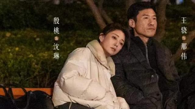周文强：《凡人歌》，人到中年，学学殷桃