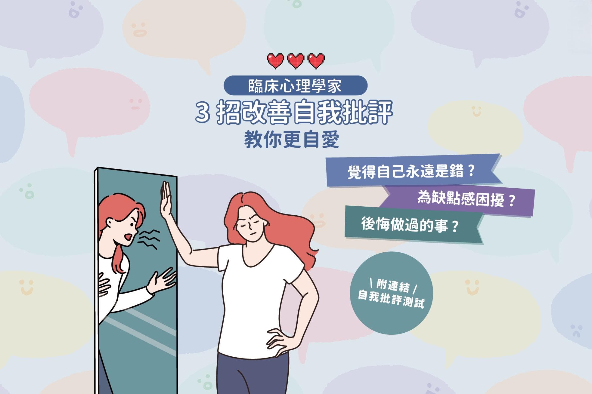 临床心理学家：3个方法改善自我批评，教你更自爱