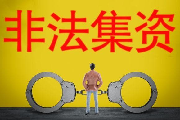 非法集资的钱怎么清退