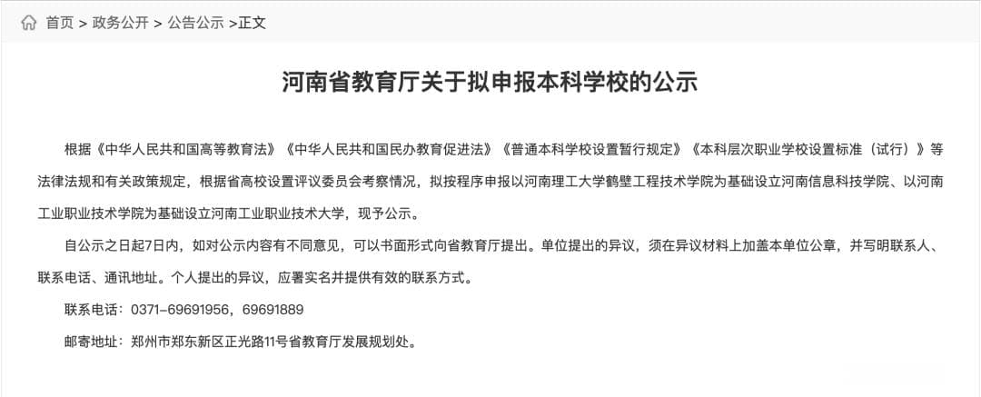 拆分！“山河四省”之一，拟建2所新大学