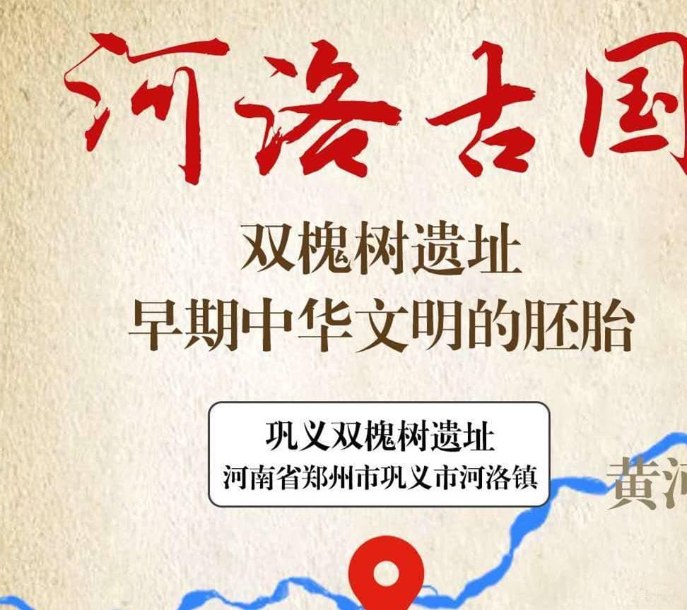 河南“河洛古国”：考古发现改写认知，难怪古书说“北斗九星”