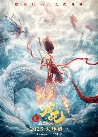 2025年春节档电影的文化解码