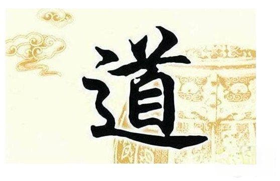 什么是道家——道家介绍