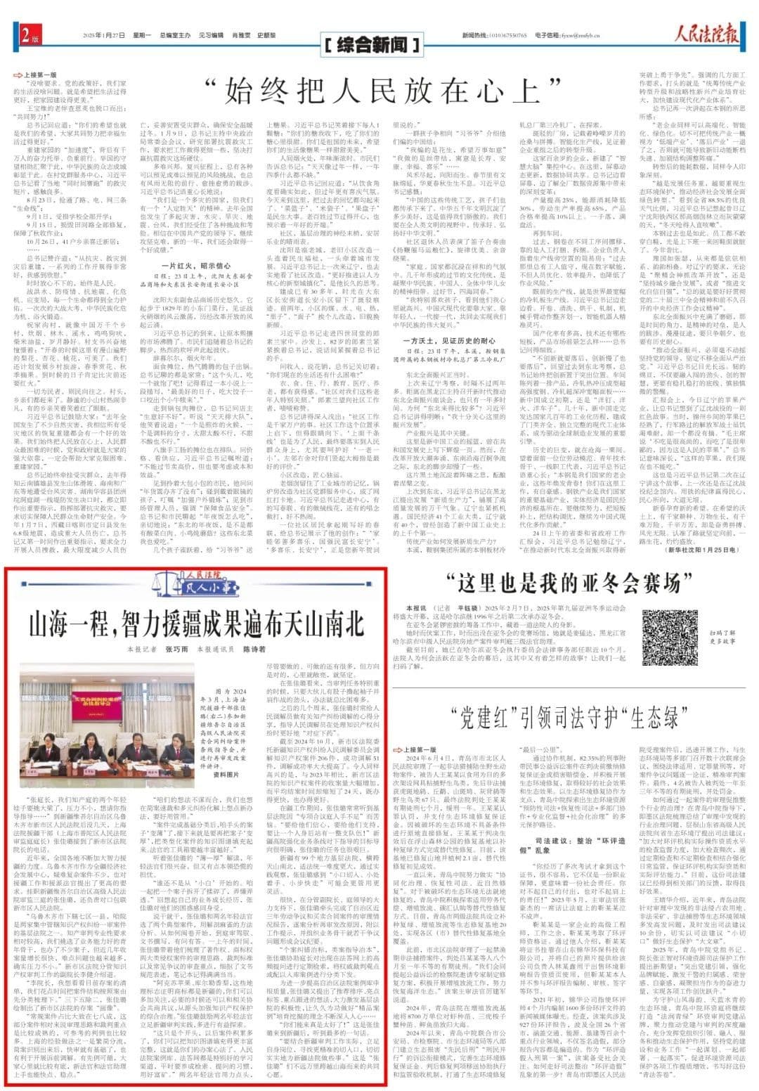 《人民法院报》：山海一程，智力援疆成果遍布天山南北