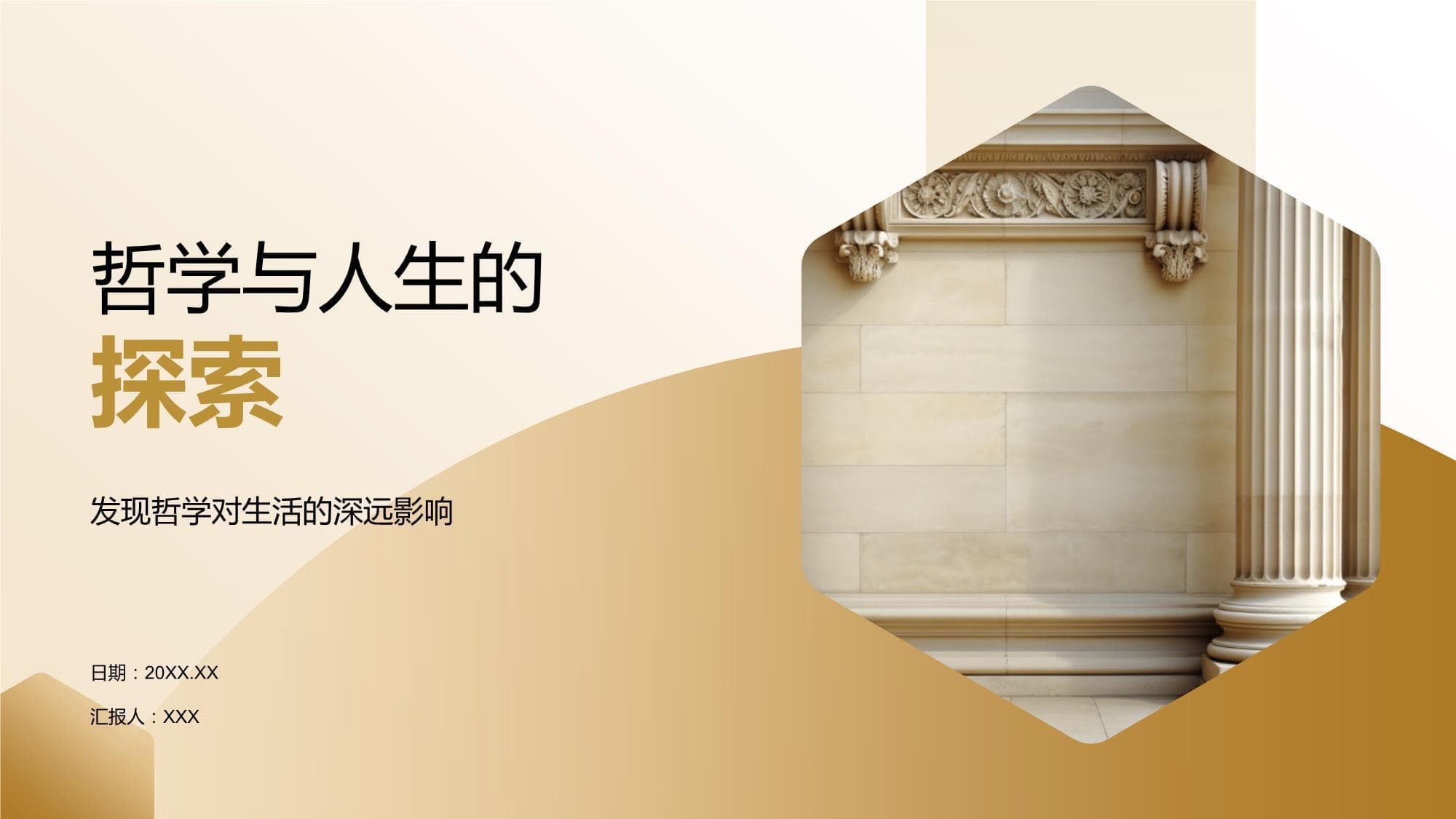 哲学与人生的探索