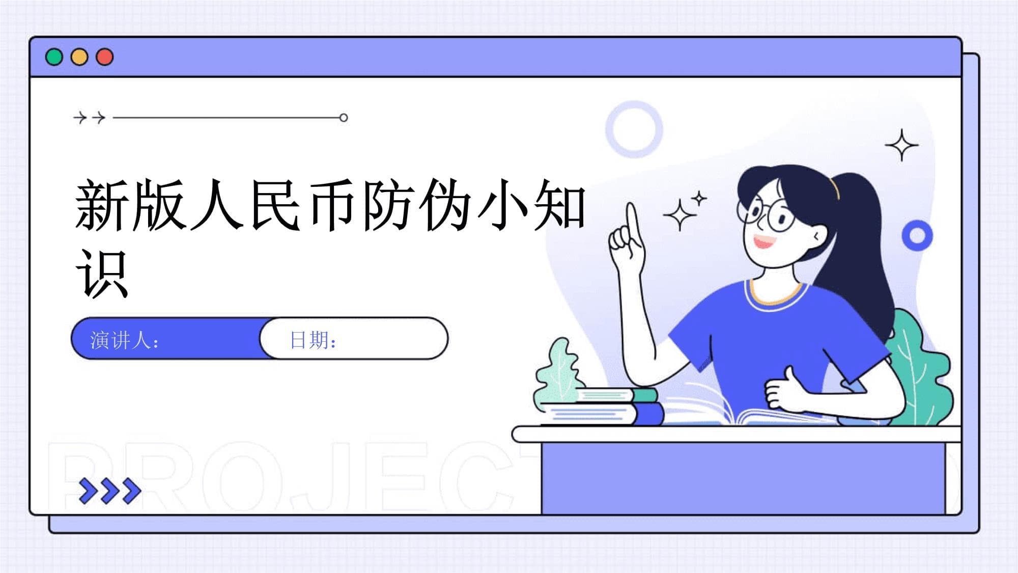 新版人民币防伪小知识