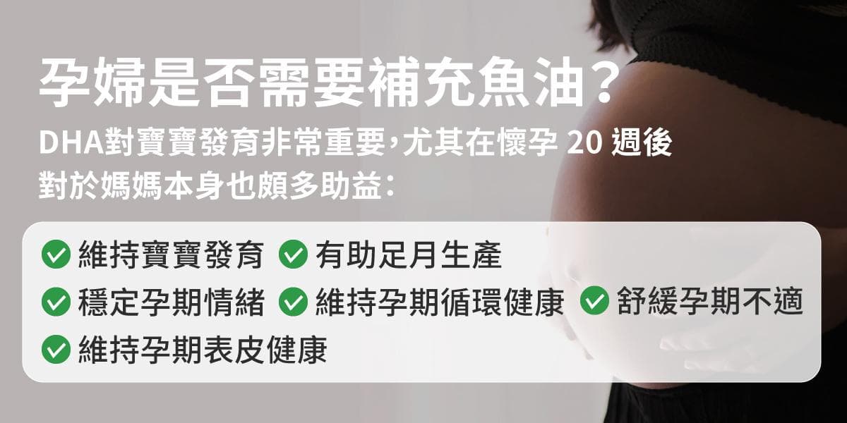 孕产妇补充鱼油的六大好处及选购要点