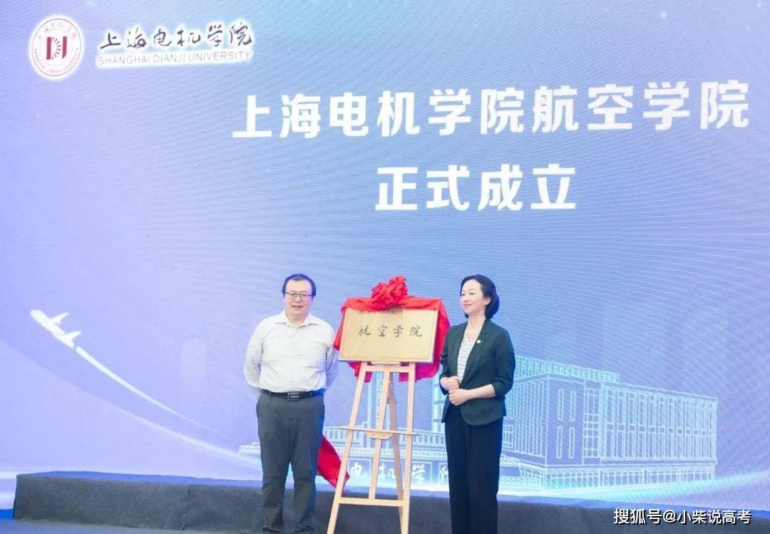 上海电机学院成立航空学院，加速建设航空航天特色大学