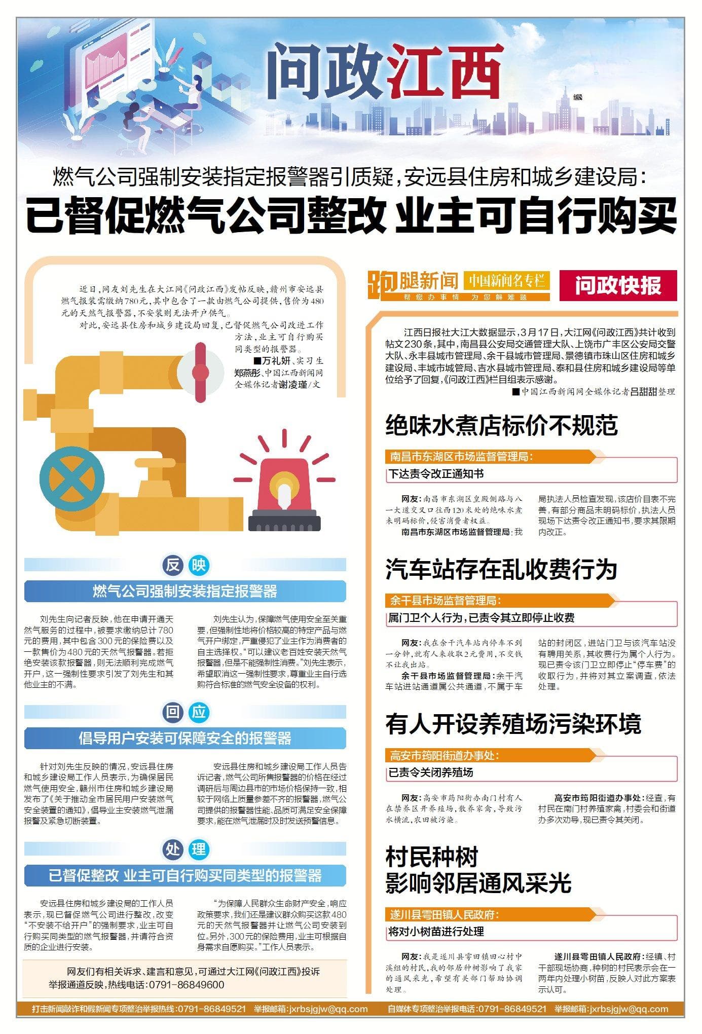 燃气公司强制安装指定报警器引质疑，安远县住建局回应
