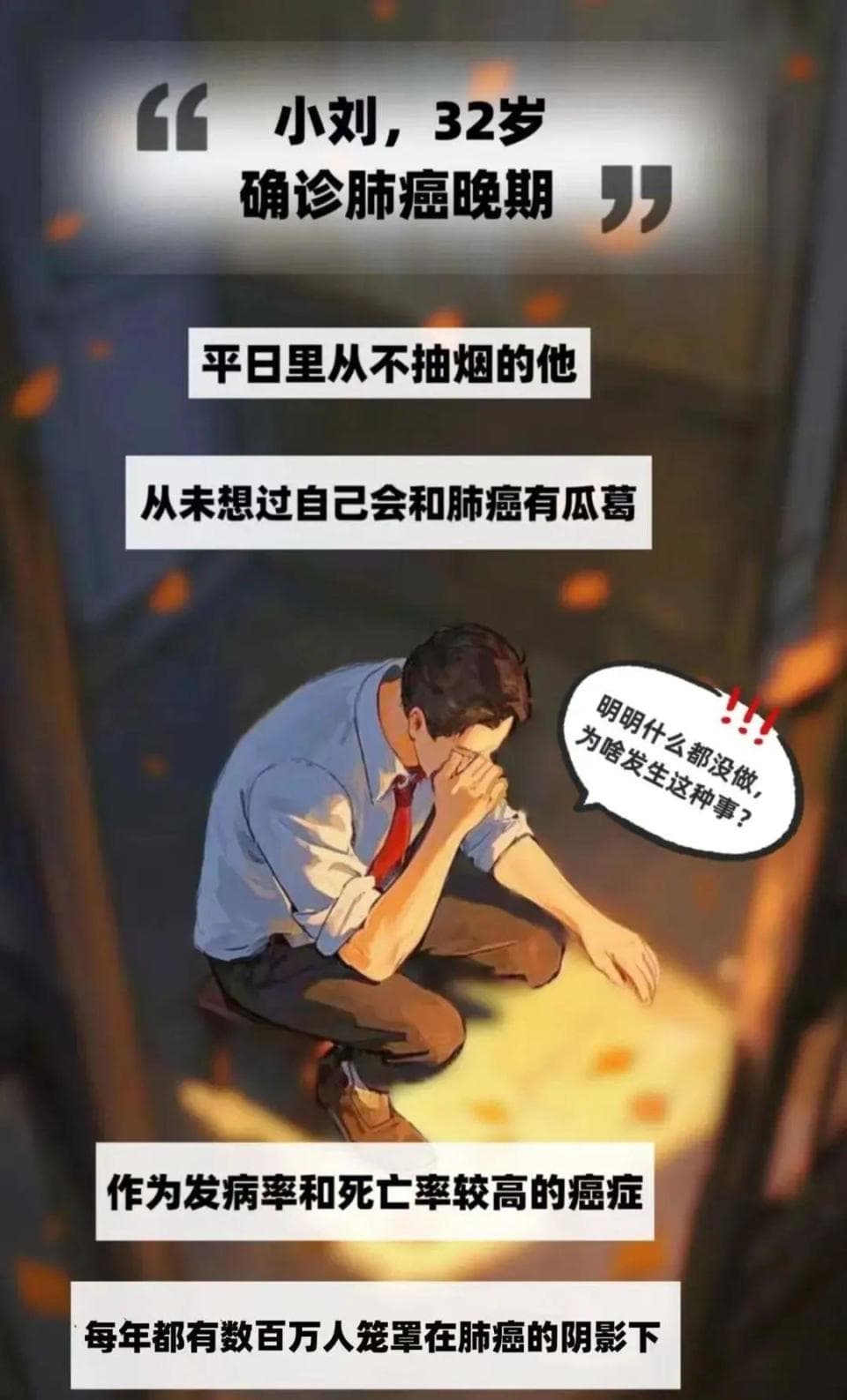 从不吸烟却查出肺癌！医生喊话：有这十种迹象，尽早筛查