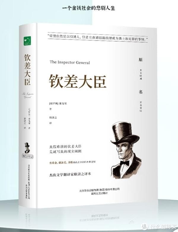 《钦差大臣》：果戈理的讽刺艺术巅峰之作