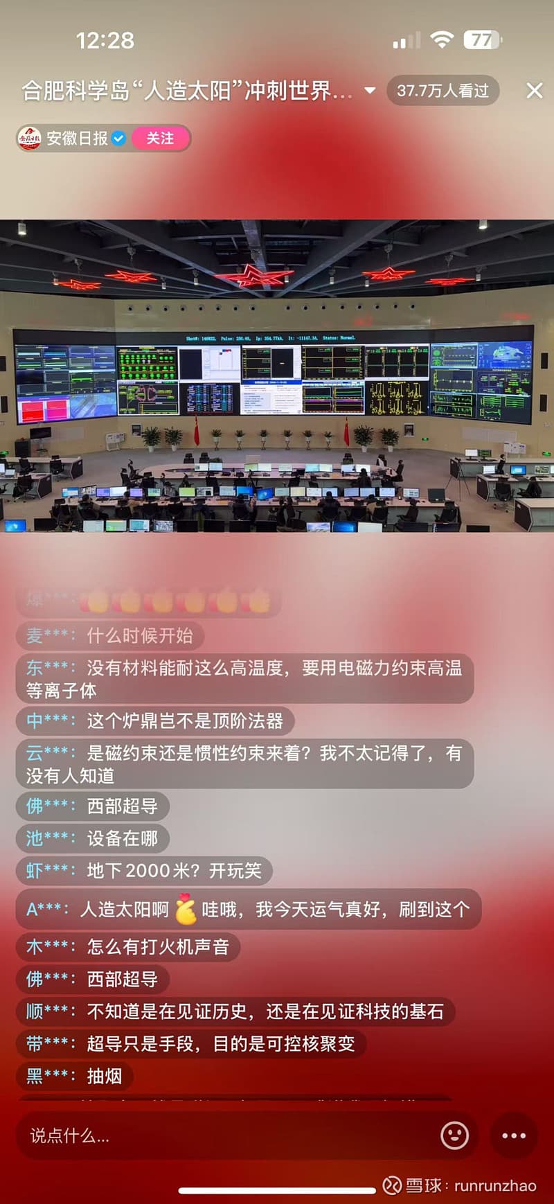 合肥，一支“核聚变”力量正在崛起！