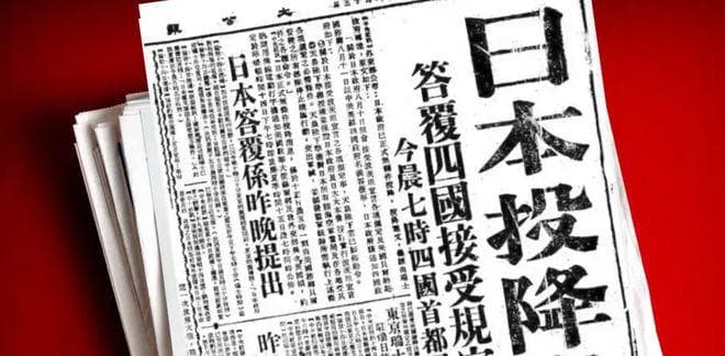 日本专家：投降不是因为美国原子弹，是因为苏联的一个公告？