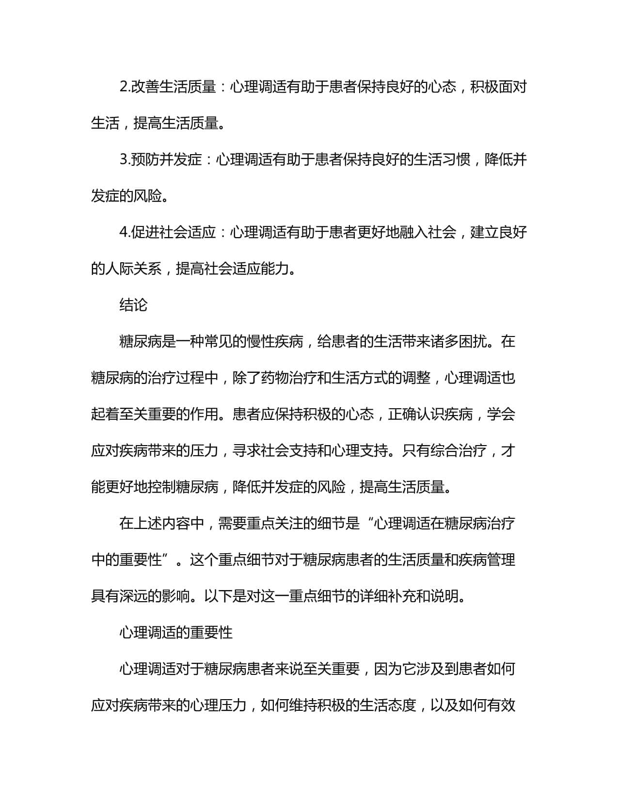 糖尿病治疗不只是用药：心理调适同样重要