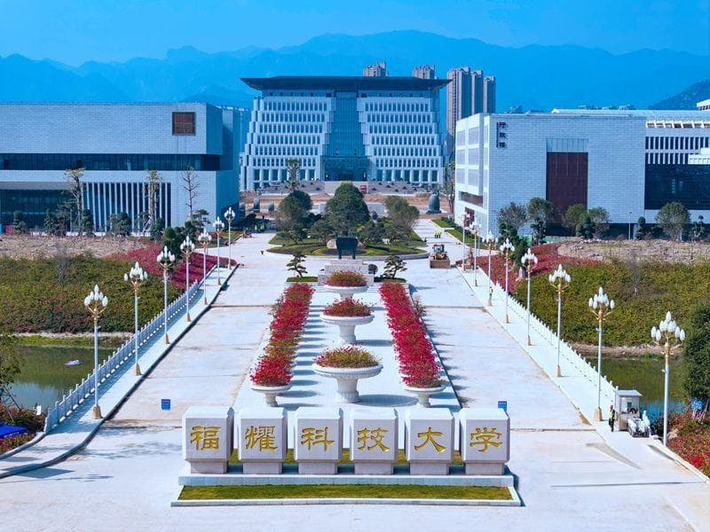 一波三折，福耀科技大学2025年开始招生，你认为它前景如何？