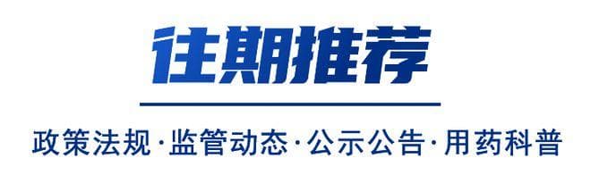 万一“吃错药”怎么办？这波操作能救命！