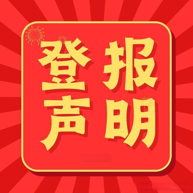 保姆级教程：解除合同声明模板以及办理流程