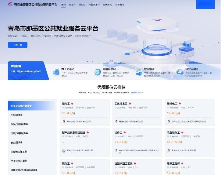 青岛即墨：指尖上的“云平台”，数字赋能让就业服务精准高效