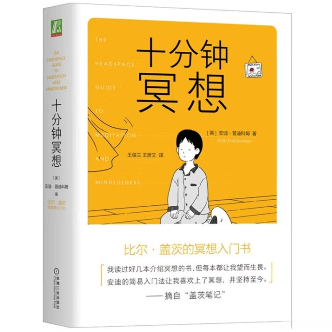 深度宁静：十分钟冥想的神奇效果！