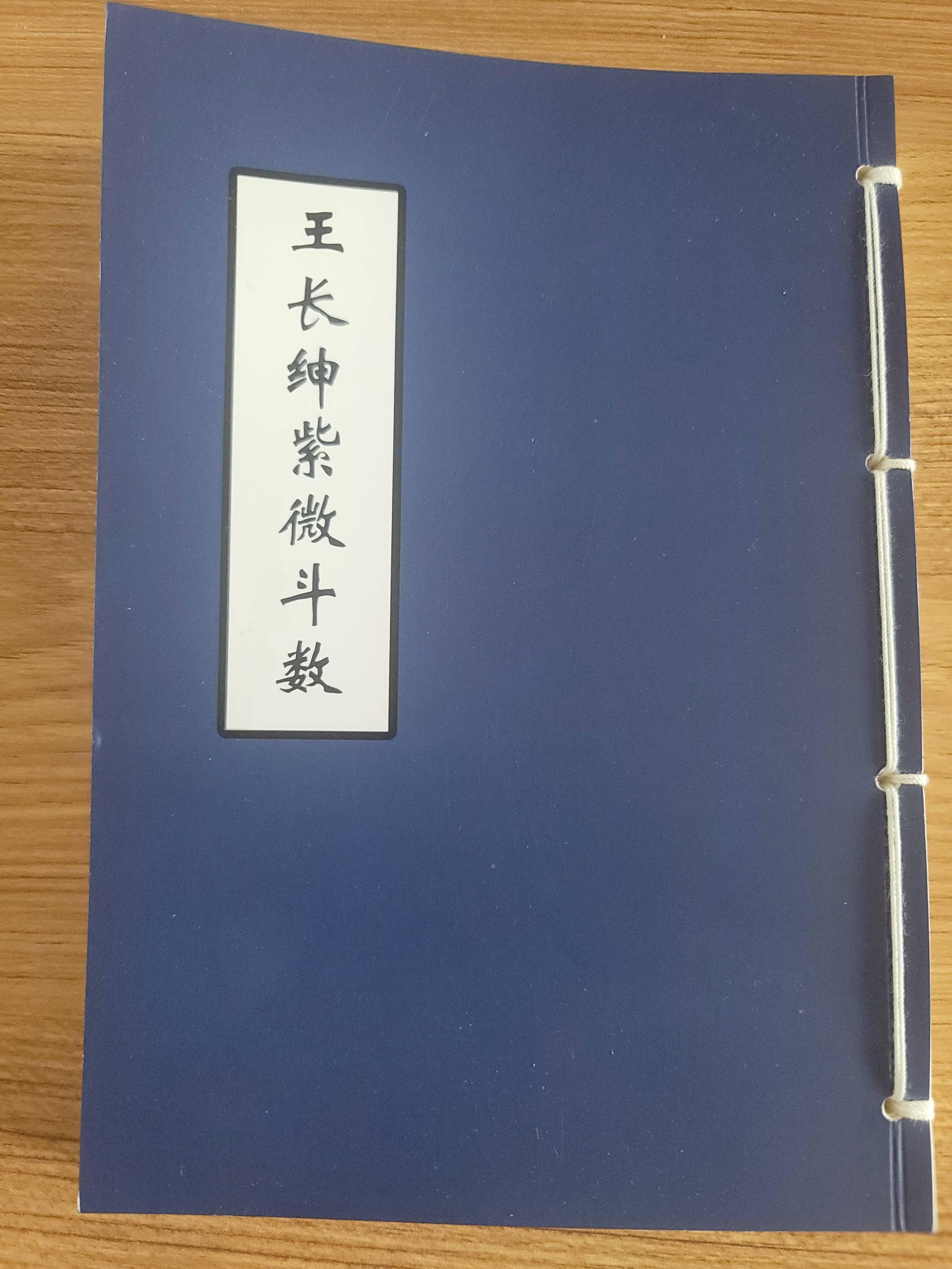 王长绅紫微斗数之浅谈壬干紫微化权