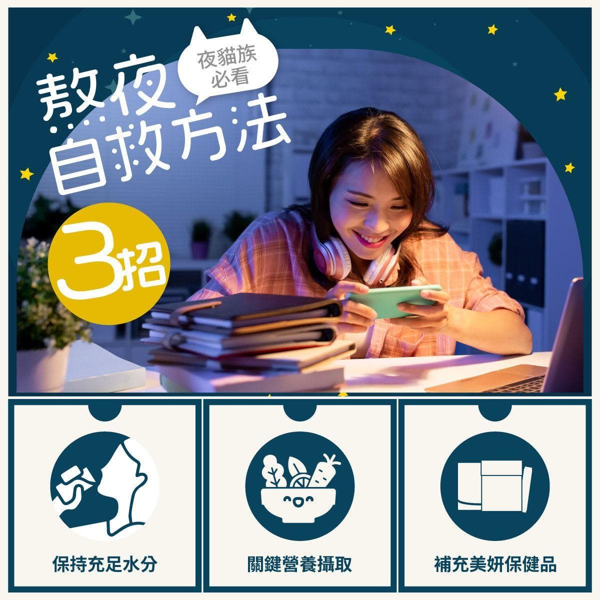 熬夜后如何快速恢复气色？三个实用自救方法让你重拾光彩