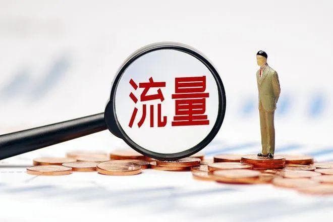 流量模式变了，私域电商正在崛起？