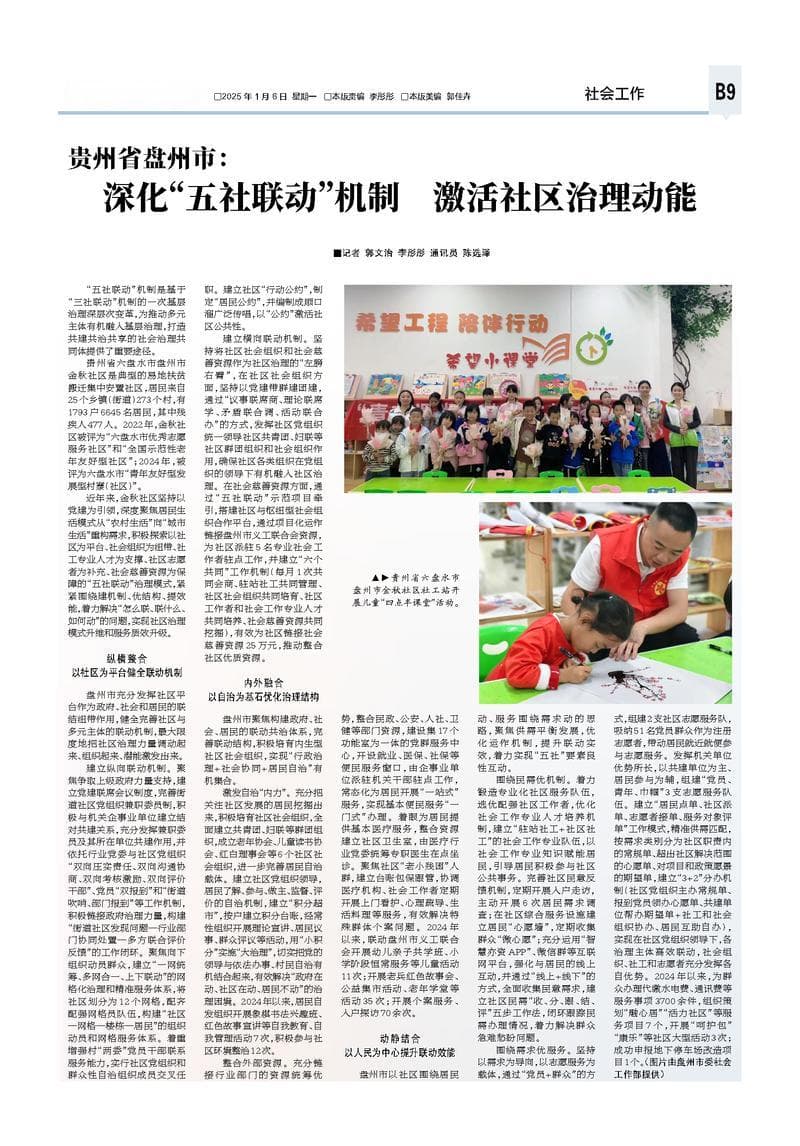 深化“五社联动”机制 激活社区治理动能
