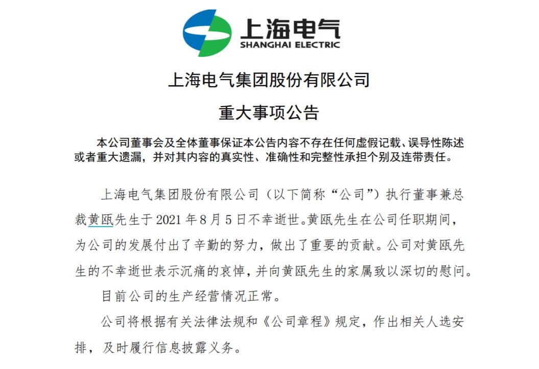 上海电气“黑天鹅”不断飞出！