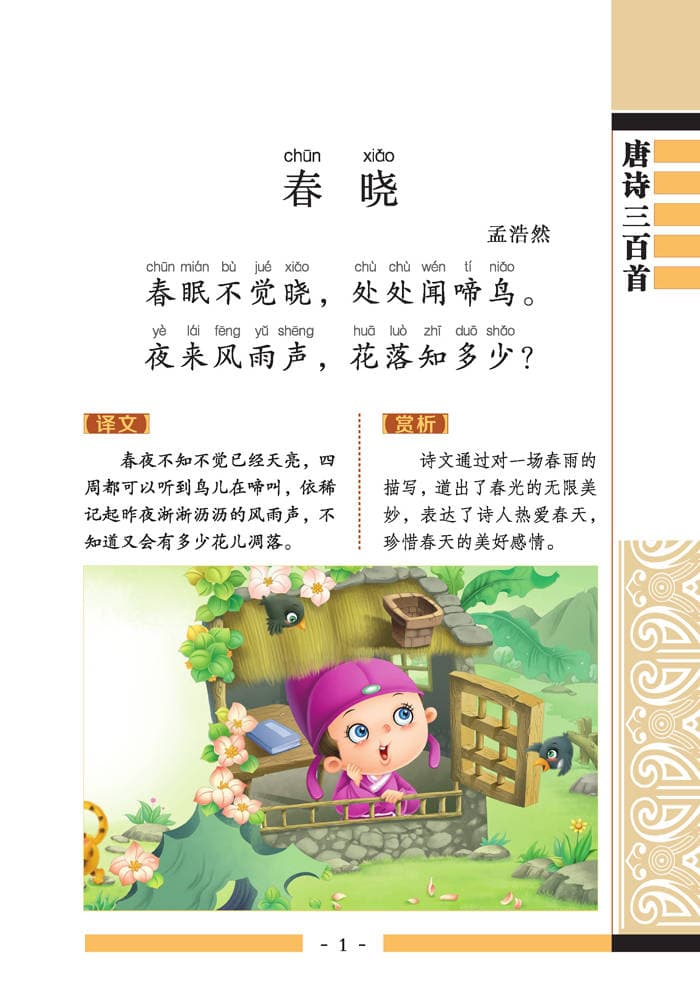 唐诗三百首深度解析与赏析：古典文化的魅力传承
