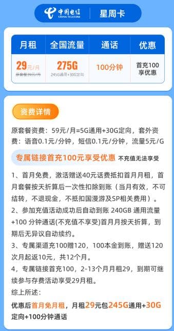 新疆电信卡的套餐性价比如何？