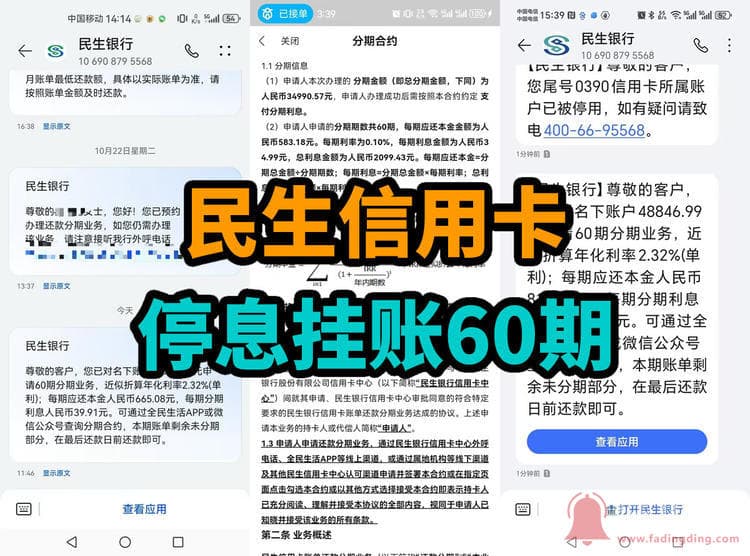 民生信用卡逾期处理全攻略：从停息挂账到催收应对